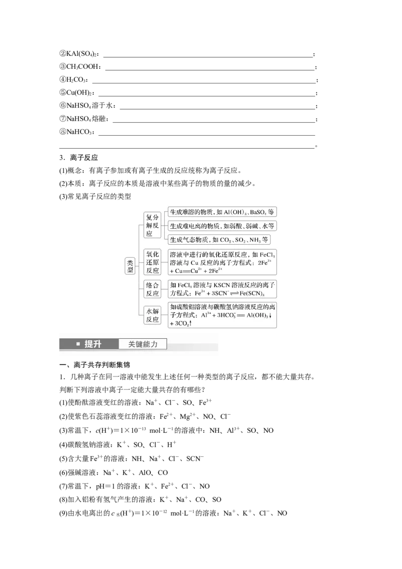 大单元一　第一章　第2讲　离子反应　离子方程式_05高考化学_2025年新高考资料_一轮复习_2025大一轮复习讲义+课件（完结）_2025大一轮复习讲义化学学生用书Word版文档全书