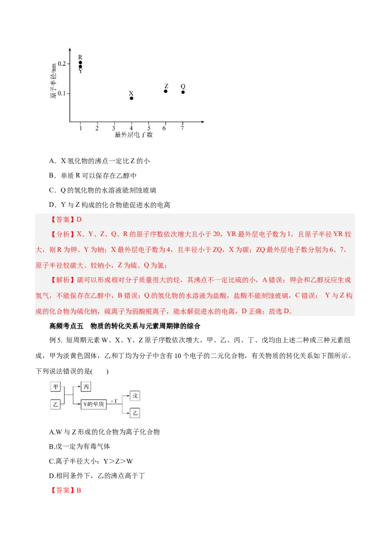 专题讲座（三）&ldquo;位-构-性&rdquo;综合推断题的解题方法（讲）-2024年高考化学大一轮复习精讲精练+专题讲座（解析版）_05高考化学_2024年新高考资料_1.2024一轮复习