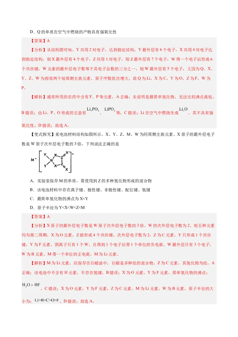 专题讲座（三）&ldquo;位-构-性&rdquo;综合推断题的解题方法（讲）-2024年高考化学大一轮复习精讲精练+专题讲座（解析版）_05高考化学_2024年新高考资料_1.2024一轮复习