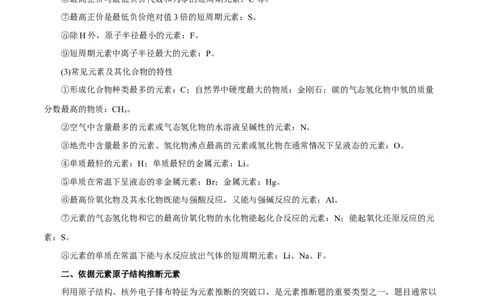 专题讲座（三）&ldquo;位-构-性&rdquo;综合推断题的解题方法（讲）-2024年高考化学大一轮复习精讲精练+专题讲座（解析版）_05高考化学_2024年新高考资料_1.2024一轮复习