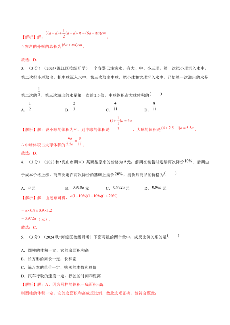 第3章代数式单元卷解析版-（人教版2024）_初中数学_七年级数学上册（人教版）_单元测试