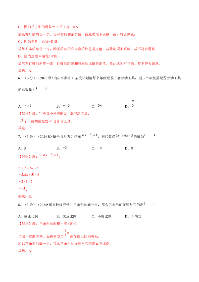 第3章代数式单元卷解析版-（人教版2024）_初中数学_七年级数学上册（人教版）_单元测试