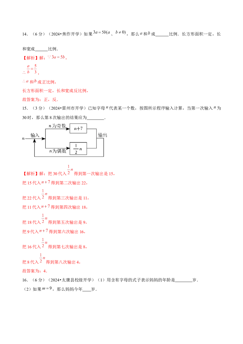 第3章代数式单元卷解析版-（人教版2024）_初中数学_七年级数学上册（人教版）_单元测试