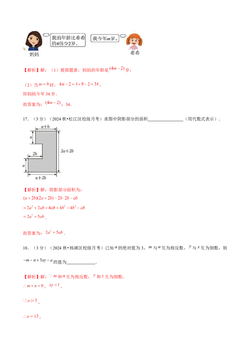 第3章代数式单元卷解析版-（人教版2024）_初中数学_七年级数学上册（人教版）_单元测试