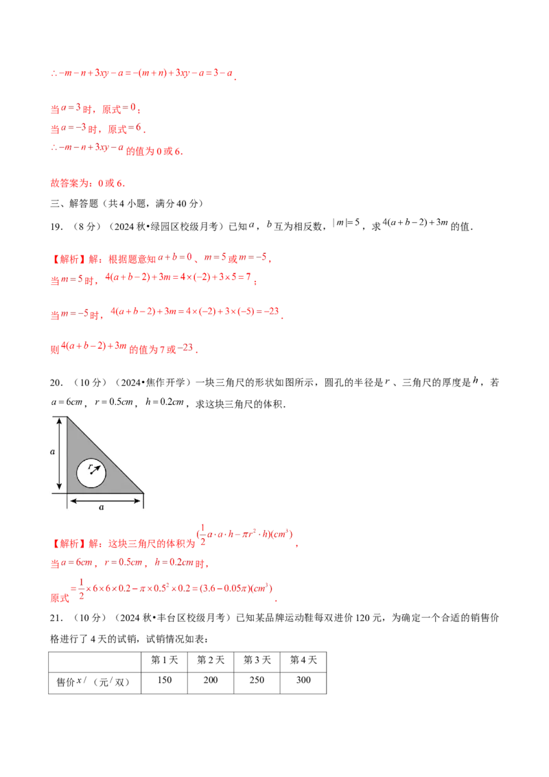 第3章代数式单元卷解析版-（人教版2024）_初中数学_七年级数学上册（人教版）_单元测试