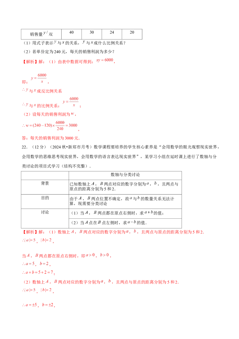第3章代数式单元卷解析版-（人教版2024）_初中数学_七年级数学上册（人教版）_单元测试