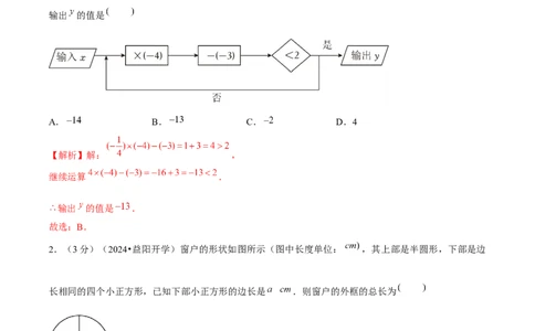 第3章代数式单元卷解析版-（人教版2024）_初中数学_七年级数学上册（人教版）_单元测试