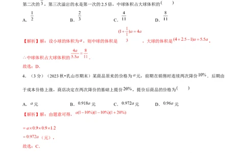 第3章代数式单元卷解析版-（人教版2024）_初中数学_七年级数学上册（人教版）_单元测试