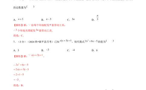 第3章代数式单元卷解析版-（人教版2024）_初中数学_七年级数学上册（人教版）_单元测试