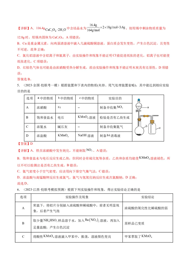 热点02表格型实验方案的设计与评价-2024年高考化学热点&middot;重点&middot;难点专练（新高考专用）（解析版）_05高考化学_2024年新高考资料_3.2024专项复习