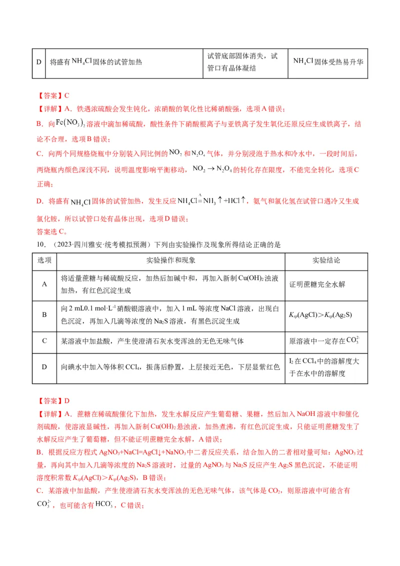 热点02表格型实验方案的设计与评价-2024年高考化学热点&middot;重点&middot;难点专练（新高考专用）（解析版）_05高考化学_2024年新高考资料_3.2024专项复习