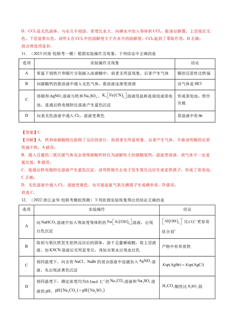 热点02表格型实验方案的设计与评价-2024年高考化学热点&middot;重点&middot;难点专练（新高考专用）（解析版）_05高考化学_2024年新高考资料_3.2024专项复习