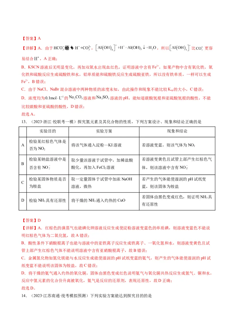 热点02表格型实验方案的设计与评价-2024年高考化学热点&middot;重点&middot;难点专练（新高考专用）（解析版）_05高考化学_2024年新高考资料_3.2024专项复习