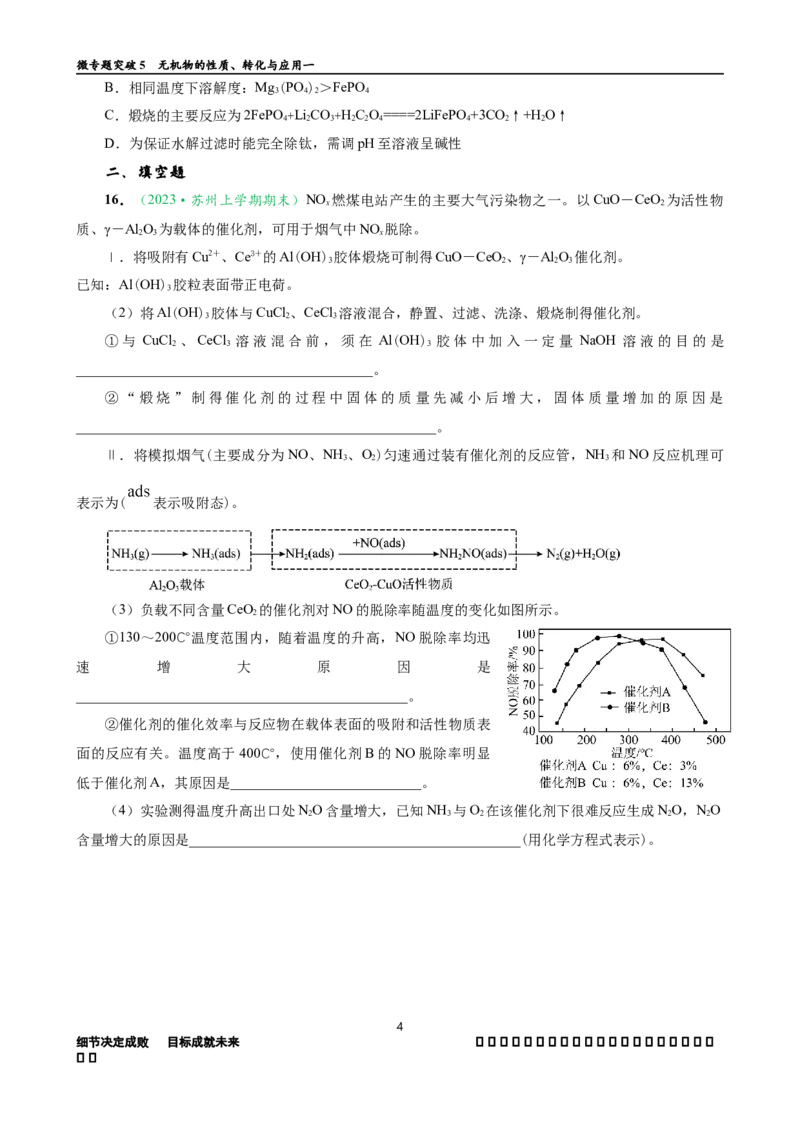 微专题突破5无机物的性质、转化与应用（作业一）（学生版）_05高考化学_2025年新高考资料_二轮复习_01高考语文等多个文件_2025年高考化学二轮复习重点微专题突破学案（新高考专用）