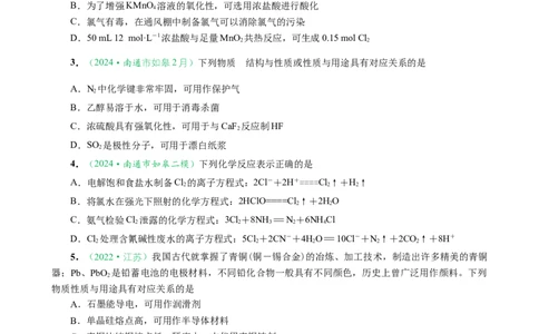 微专题突破5无机物的性质、转化与应用（作业一）（学生版）_05高考化学_2025年新高考资料_二轮复习_01高考语文等多个文件_2025年高考化学二轮复习重点微专题突破学案（新高考专用）