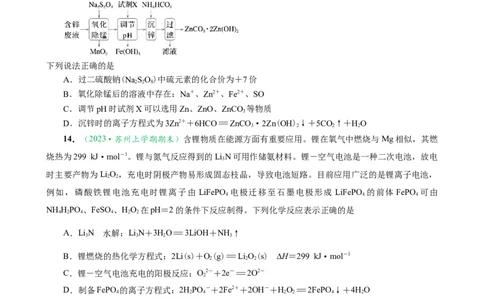 微专题突破5无机物的性质、转化与应用（作业一）（学生版）_05高考化学_2025年新高考资料_二轮复习_01高考语文等多个文件_2025年高考化学二轮复习重点微专题突破学案（新高考专用）