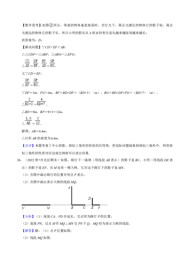 猜想09投影与视图（常考必刷30题7种题型专项训练）（解析版）_初中数学人教版_9上-初中数学人教版_06习题试卷_7期中期末复习专题