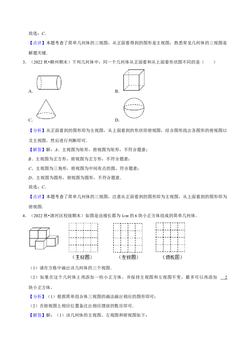 猜想09投影与视图（常考必刷30题7种题型专项训练）（解析版）_初中数学人教版_9上-初中数学人教版_06习题试卷_7期中期末复习专题