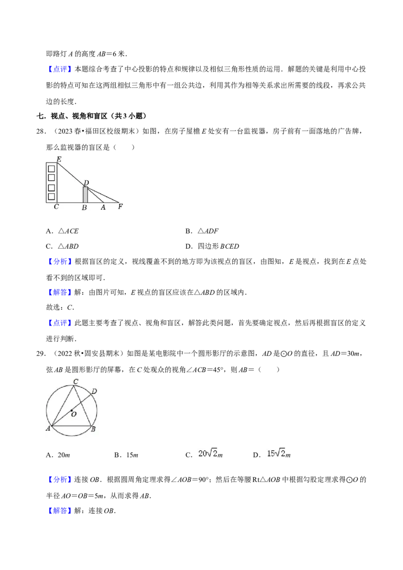 猜想09投影与视图（常考必刷30题7种题型专项训练）（解析版）_初中数学人教版_9上-初中数学人教版_06习题试卷_7期中期末复习专题
