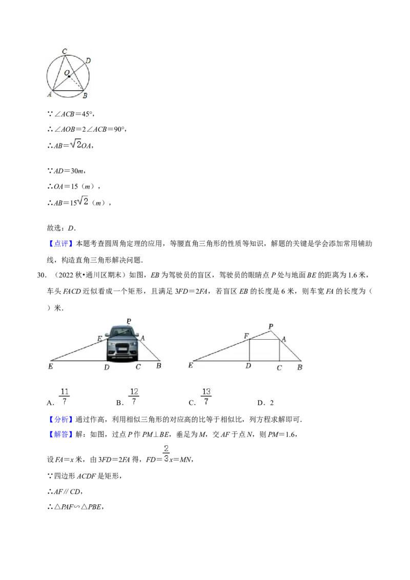 猜想09投影与视图（常考必刷30题7种题型专项训练）（解析版）_初中数学人教版_9上-初中数学人教版_06习题试卷_7期中期末复习专题