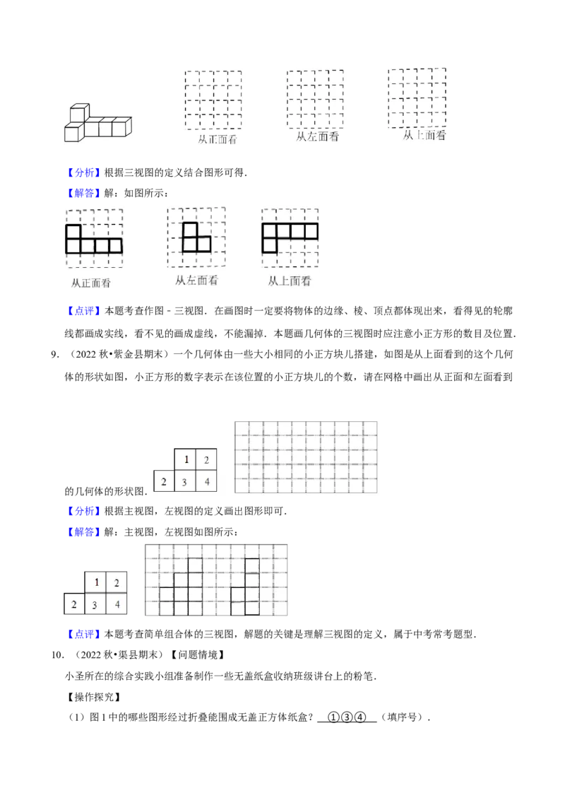 猜想09投影与视图（常考必刷30题7种题型专项训练）（解析版）_初中数学人教版_9上-初中数学人教版_06习题试卷_7期中期末复习专题