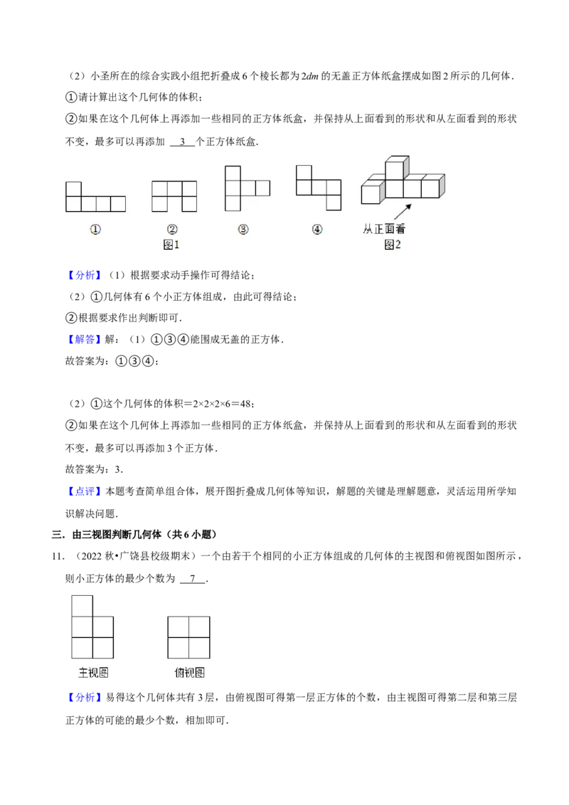 猜想09投影与视图（常考必刷30题7种题型专项训练）（解析版）_初中数学人教版_9上-初中数学人教版_06习题试卷_7期中期末复习专题