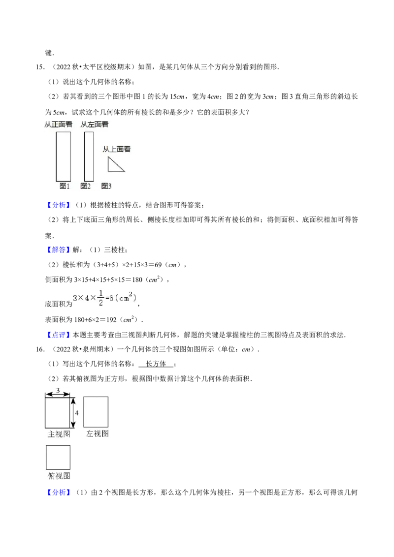 猜想09投影与视图（常考必刷30题7种题型专项训练）（解析版）_初中数学人教版_9上-初中数学人教版_06习题试卷_7期中期末复习专题