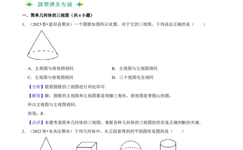 猜想09投影与视图（常考必刷30题7种题型专项训练）（解析版）_初中数学人教版_9上-初中数学人教版_06习题试卷_7期中期末复习专题