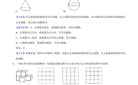猜想09投影与视图（常考必刷30题7种题型专项训练）（解析版）_初中数学人教版_9上-初中数学人教版_06习题试卷_7期中期末复习专题