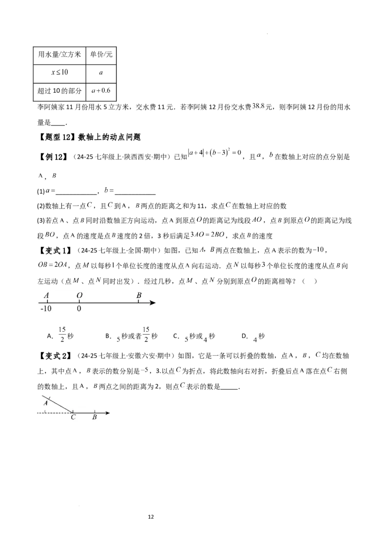 专题5.6实际问题与一元一次方程（2大知识点12类题型）（知识梳理与题型分类讲解）（人教版）（原卷版）_初中数学人教版_7上-初中数学人教版_7上-初中数学人教版（新版）_07讲义练习