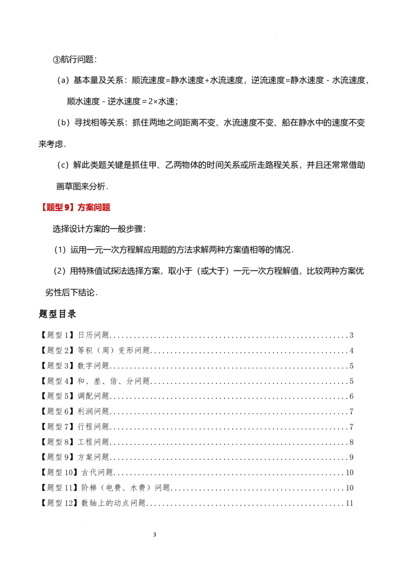 专题5.6实际问题与一元一次方程（2大知识点12类题型）（知识梳理与题型分类讲解）（人教版）（原卷版）_初中数学人教版_7上-初中数学人教版_7上-初中数学人教版（新版）_07讲义练习