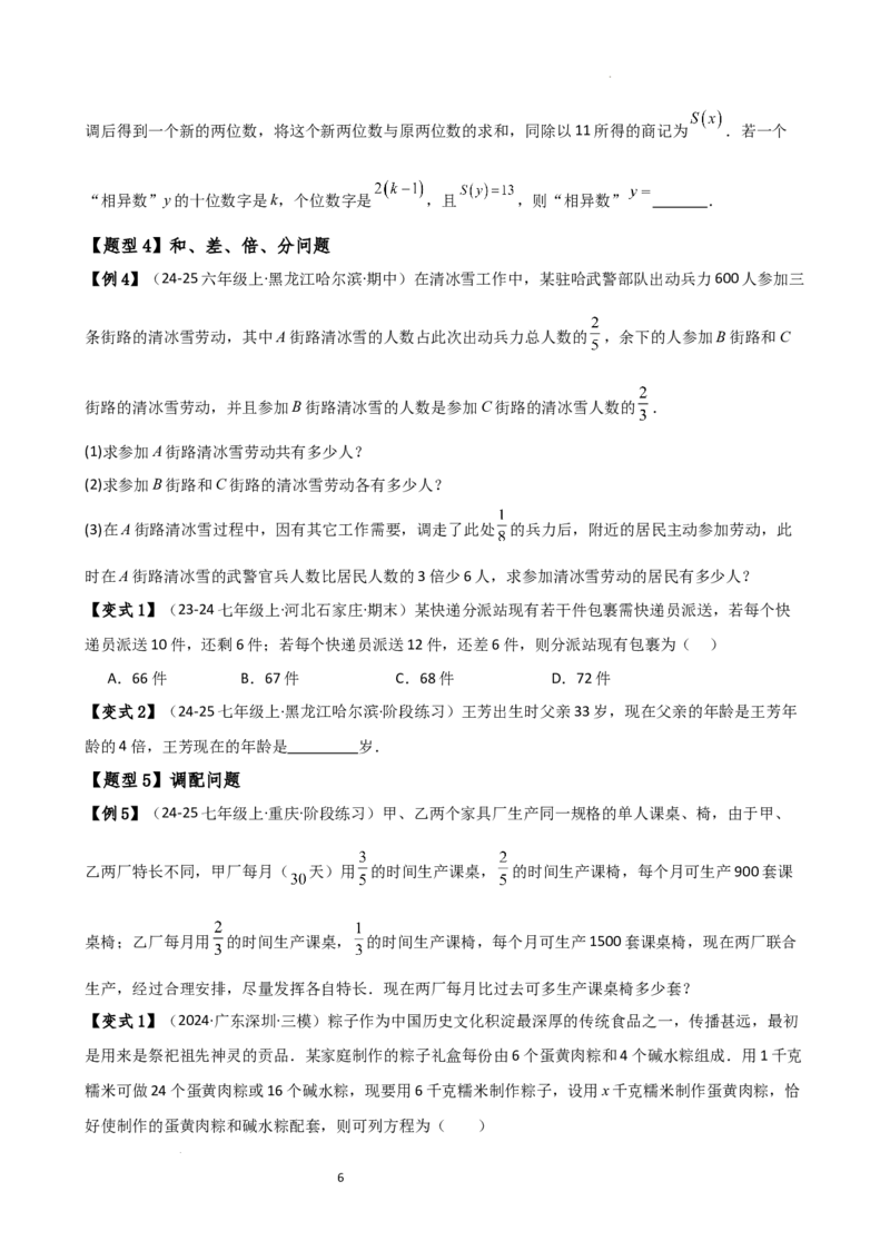 专题5.6实际问题与一元一次方程（2大知识点12类题型）（知识梳理与题型分类讲解）（人教版）（原卷版）_初中数学人教版_7上-初中数学人教版_7上-初中数学人教版（新版）_07讲义练习