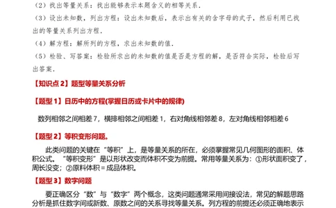 专题5.6实际问题与一元一次方程（2大知识点12类题型）（知识梳理与题型分类讲解）（人教版）（原卷版）_初中数学人教版_7上-初中数学人教版_7上-初中数学人教版（新版）_07讲义练习