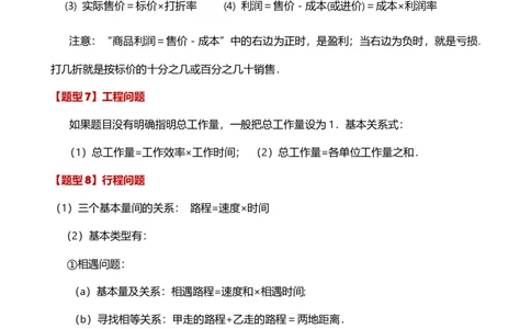 专题5.6实际问题与一元一次方程（2大知识点12类题型）（知识梳理与题型分类讲解）（人教版）（原卷版）_初中数学人教版_7上-初中数学人教版_7上-初中数学人教版（新版）_07讲义练习