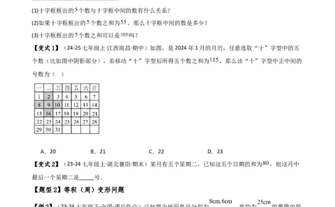 专题5.6实际问题与一元一次方程（2大知识点12类题型）（知识梳理与题型分类讲解）（人教版）（原卷版）_初中数学人教版_7上-初中数学人教版_7上-初中数学人教版（新版）_07讲义练习