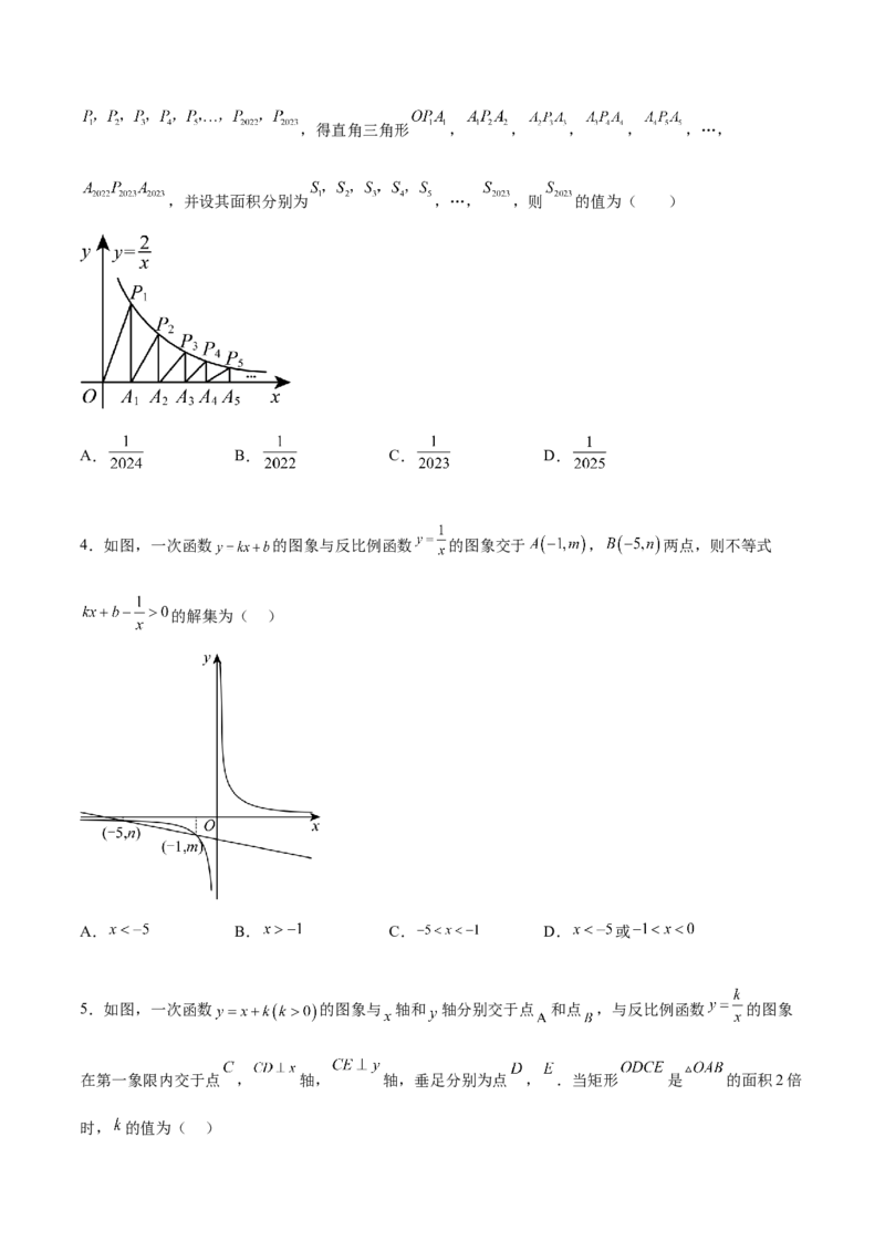 第二十六章反比例函数章末测试卷（原卷版）_初中数学人教版_9下-初中数学人教版_07专项讲练_2023-2024学年九年级数学下册考点剖析及精准练习（人教版）