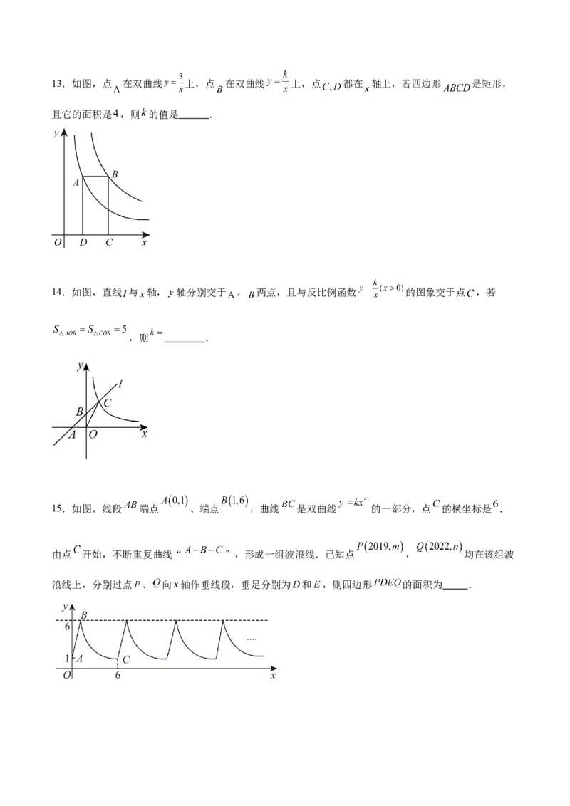 第二十六章反比例函数章末测试卷（原卷版）_初中数学人教版_9下-初中数学人教版_07专项讲练_2023-2024学年九年级数学下册考点剖析及精准练习（人教版）