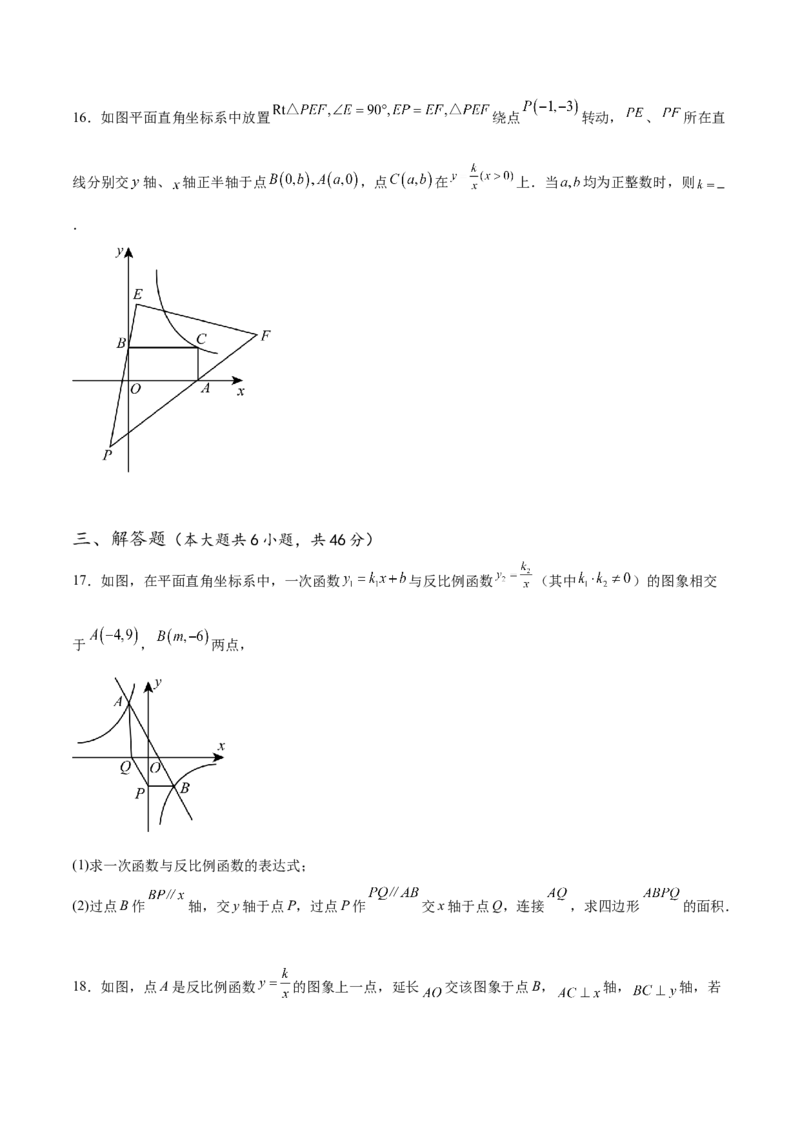 第二十六章反比例函数章末测试卷（原卷版）_初中数学人教版_9下-初中数学人教版_07专项讲练_2023-2024学年九年级数学下册考点剖析及精准练习（人教版）