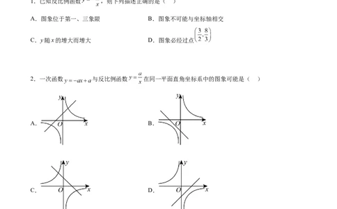 第二十六章反比例函数章末测试卷（原卷版）_初中数学人教版_9下-初中数学人教版_07专项讲练_2023-2024学年九年级数学下册考点剖析及精准练习（人教版）