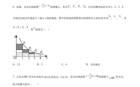 第二十六章反比例函数章末测试卷（原卷版）_初中数学人教版_9下-初中数学人教版_07专项讲练_2023-2024学年九年级数学下册考点剖析及精准练习（人教版）