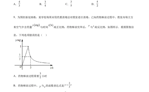第二十六章反比例函数章末测试卷（原卷版）_初中数学人教版_9下-初中数学人教版_07专项讲练_2023-2024学年九年级数学下册考点剖析及精准练习（人教版）