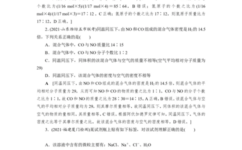 专题突破(一)　有关物质的量浓度的综合计算（作业）_05高考化学_新高考复习资料_2022年新高考资料_2022届一轮复习讲练结合_第一章物质的量_专题突破(一)有关物质的量浓度的综合计算