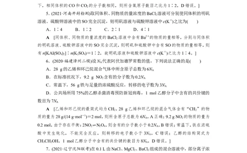专题突破(一)　有关物质的量浓度的综合计算（作业）_05高考化学_新高考复习资料_2022年新高考资料_2022届一轮复习讲练结合_第一章物质的量_专题突破(一)有关物质的量浓度的综合计算