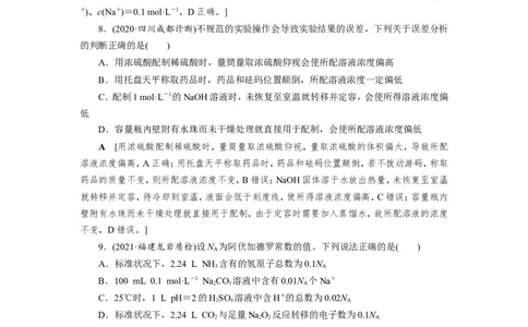 专题突破(一)　有关物质的量浓度的综合计算（作业）_05高考化学_新高考复习资料_2022年新高考资料_2022届一轮复习讲练结合_第一章物质的量_专题突破(一)有关物质的量浓度的综合计算