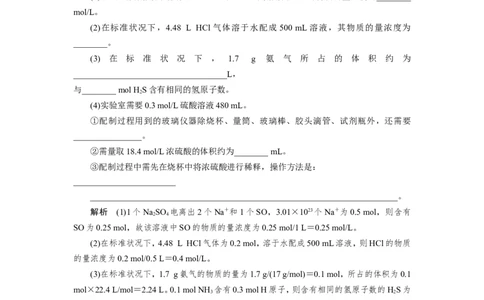 专题突破(一)　有关物质的量浓度的综合计算（作业）_05高考化学_新高考复习资料_2022年新高考资料_2022届一轮复习讲练结合_第一章物质的量_专题突破(一)有关物质的量浓度的综合计算