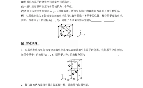 大单元三　第九章　热点强化15　原子分数坐标、投影图_05高考化学_2025年新高考资料_一轮复习_2025大一轮复习讲义+课件（完结）_2025大一轮复习讲义化学学生用书Word版文档全书