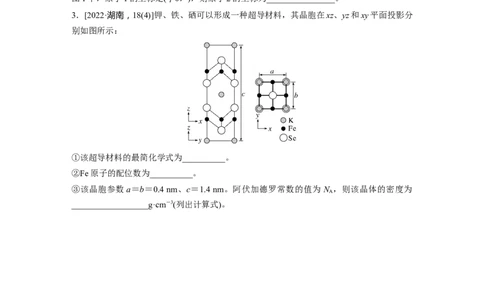 大单元三　第九章　热点强化15　原子分数坐标、投影图_05高考化学_2025年新高考资料_一轮复习_2025大一轮复习讲义+课件（完结）_2025大一轮复习讲义化学学生用书Word版文档全书