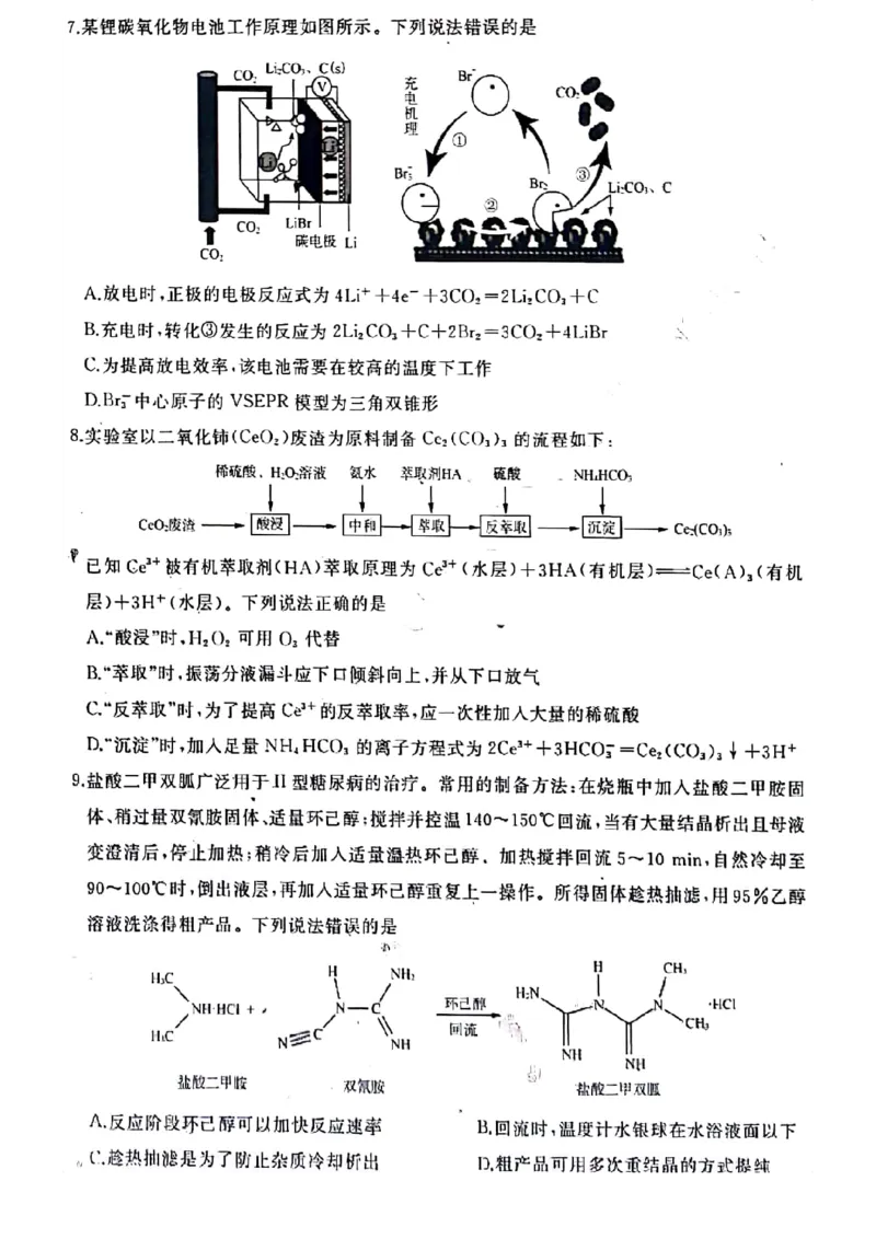 济南期末考-化学试题_05高考化学_高考模拟题_新高考_山东省济南市2022-2023学年高三上学期1月期末化学_山东省济南市2022-2023学年高三上学期1月期末化学
