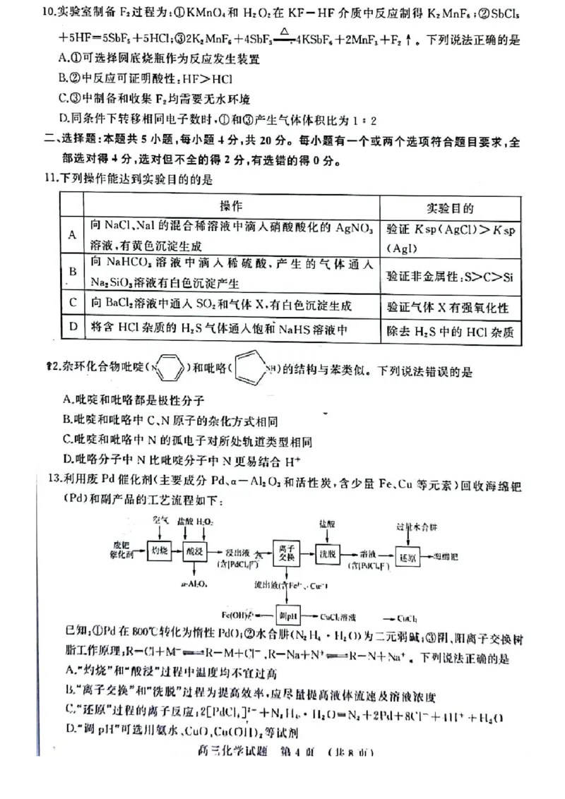 济南期末考-化学试题_05高考化学_高考模拟题_新高考_山东省济南市2022-2023学年高三上学期1月期末化学_山东省济南市2022-2023学年高三上学期1月期末化学