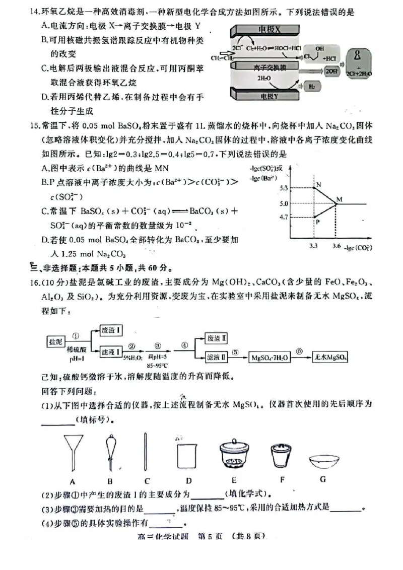 济南期末考-化学试题_05高考化学_高考模拟题_新高考_山东省济南市2022-2023学年高三上学期1月期末化学_山东省济南市2022-2023学年高三上学期1月期末化学